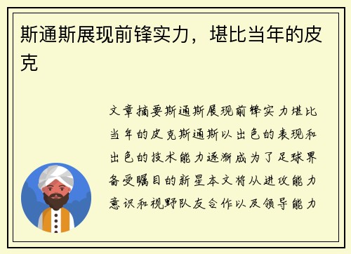 斯通斯展现前锋实力，堪比当年的皮克